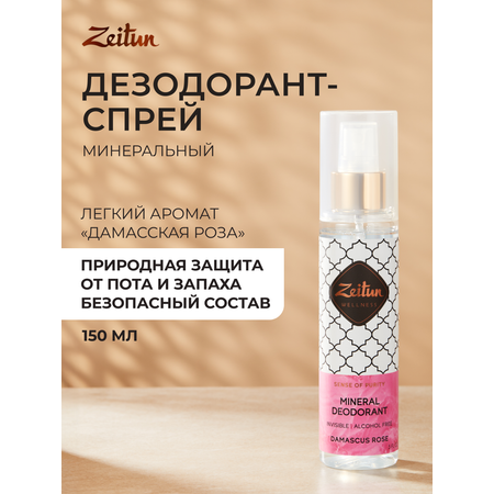 Дезодорант Zeitun Дамасская роза натуральный минеральный антиперспирант 150 мл
