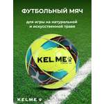 Спортивный мяч KELME Vortex футбольный 19.4 см