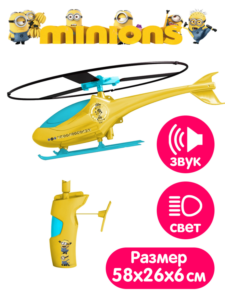 Вертолет IMC Toys Миньоны: Спасатели 375185 - фото 1