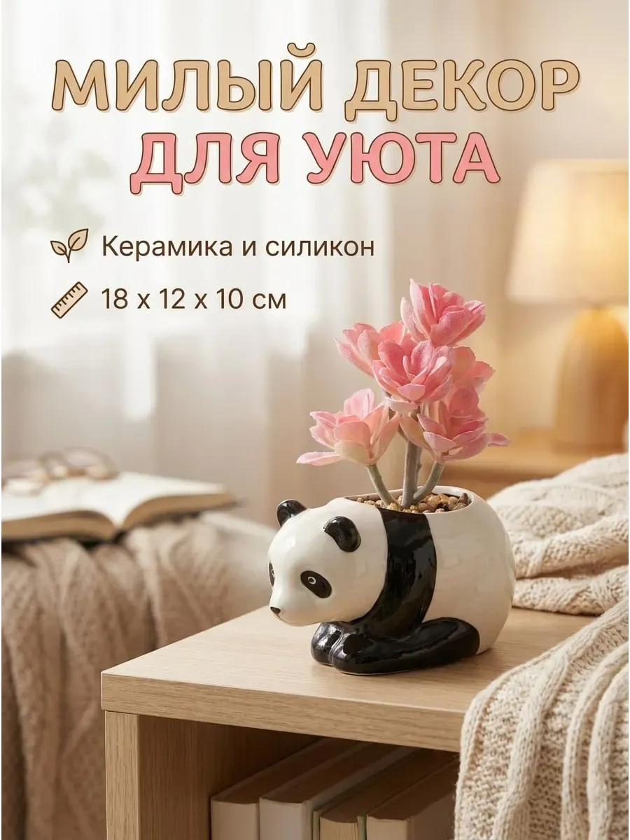 Искусственные цветы SOFANNA Панда розовая - фото 2