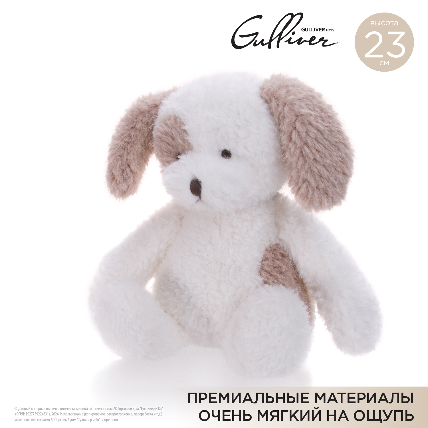 Игрушка мягкая Gulliver собачка Пупс 23 см - фото 3