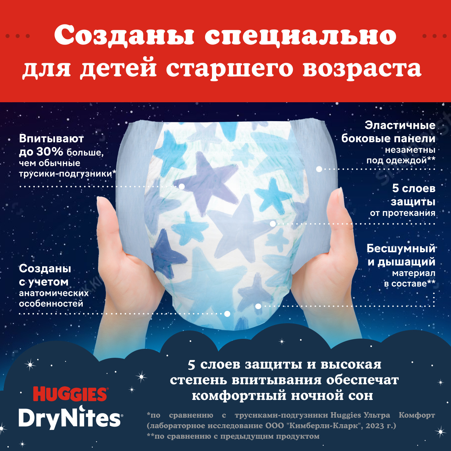 Трусики Huggies DryNites для мальчиков XXXL (17-30 кг) 10 шт. - фото 3