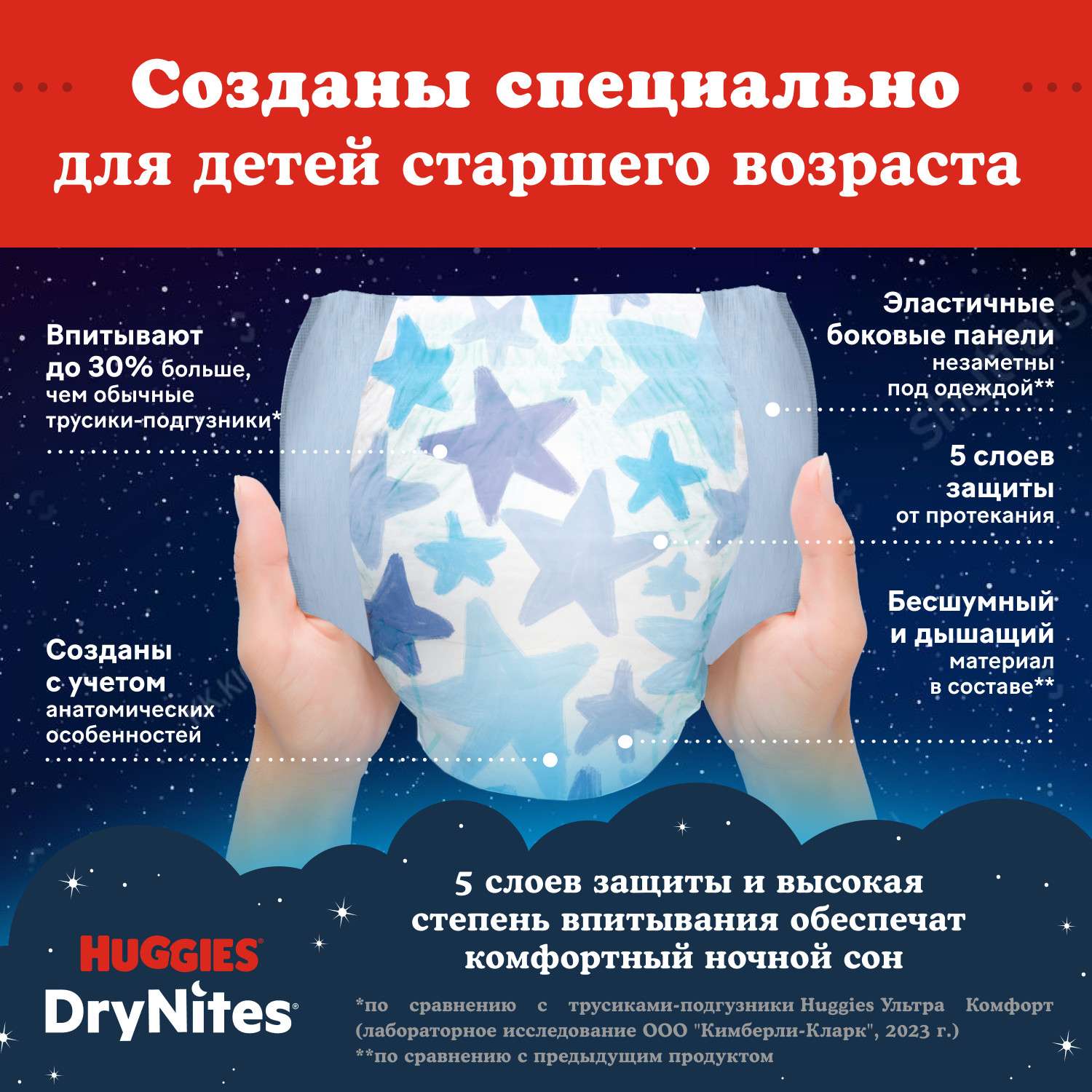 Трусики Huggies DryNites для мальчиков XXXL (17-30 кг) 10 шт. - фото 3
