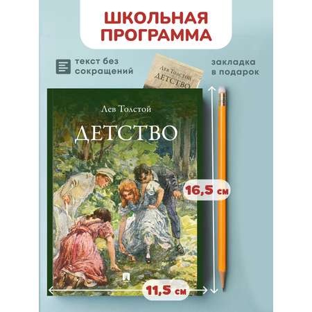 Детство. Проспект Повесть
