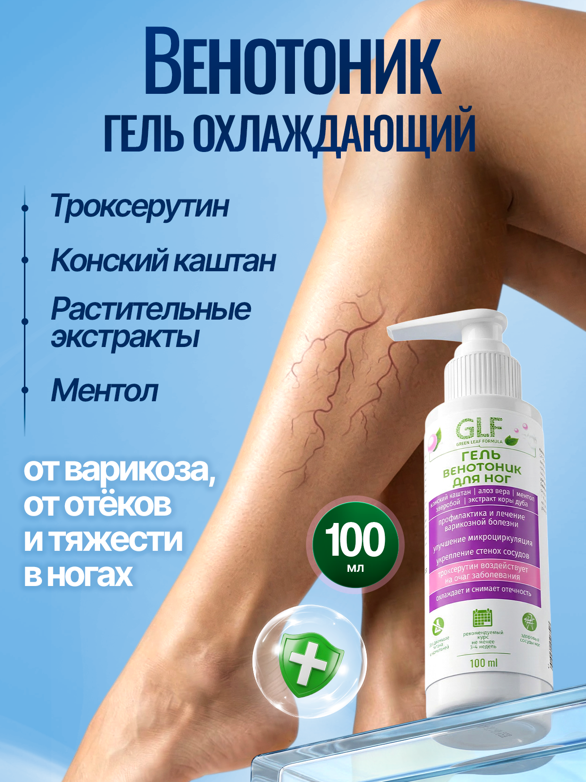 Гель Green Leaf Formula Венотоник для ног 100 мл - фото 1