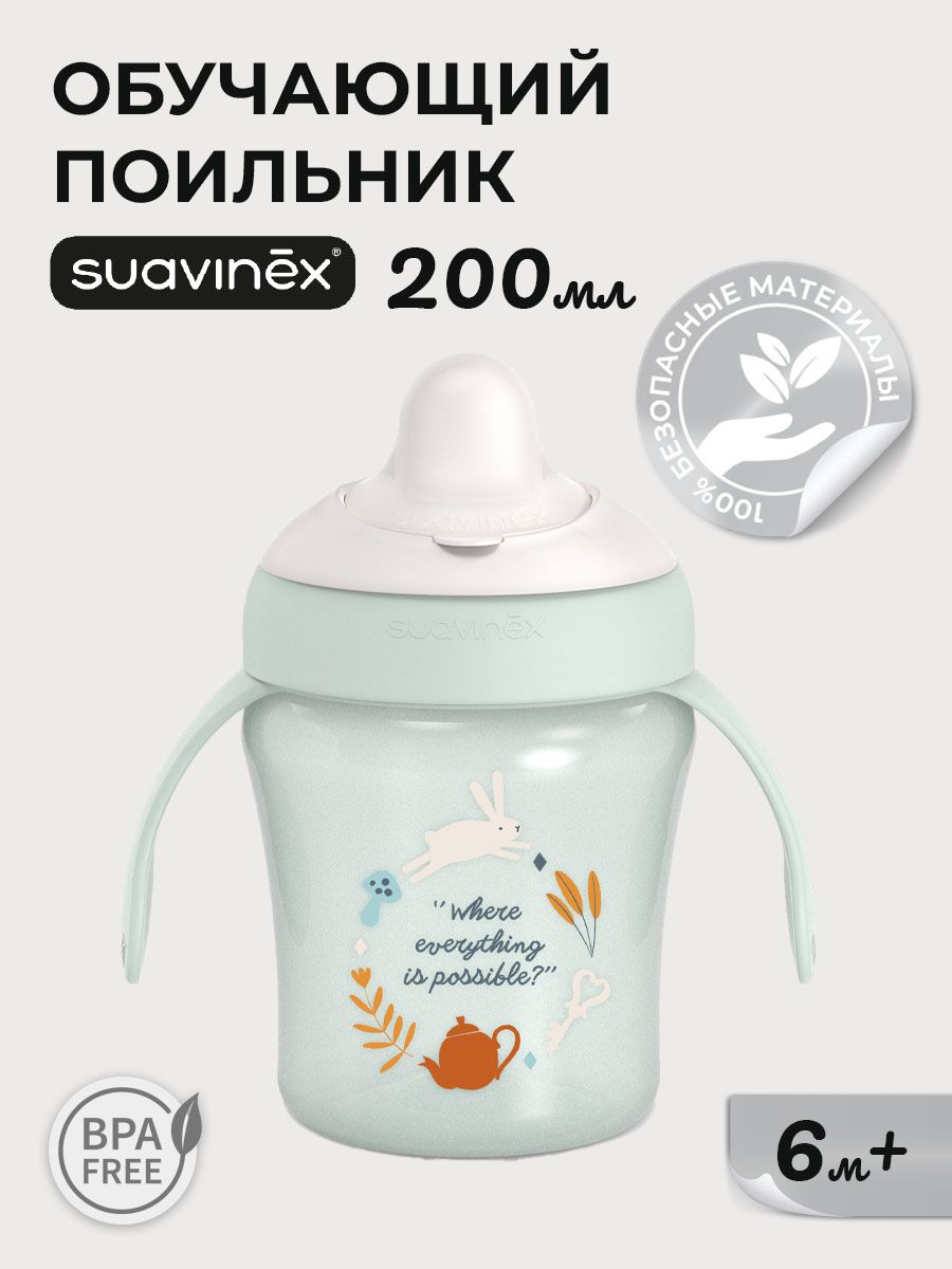 Поильник Suavinex 200 мл 1 шт. - фото 1