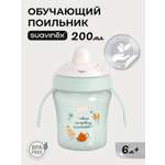 Поильник Suavinex 200 мл 1 шт.