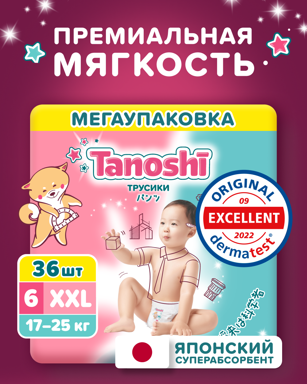 Трусики Tanoshi XXL (17-25 кг) 36 шт. - фото 1