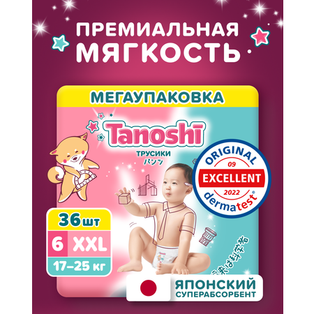 Трусики Tanoshi XXL (17-25 кг) 36 шт.