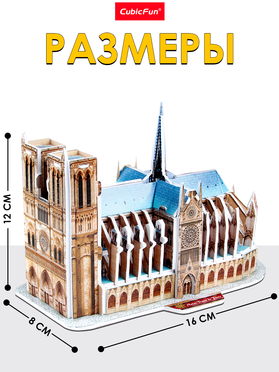 Пазл 3D CubicFun Нотр-Дам-де-Пари 39 деталей - фото 4