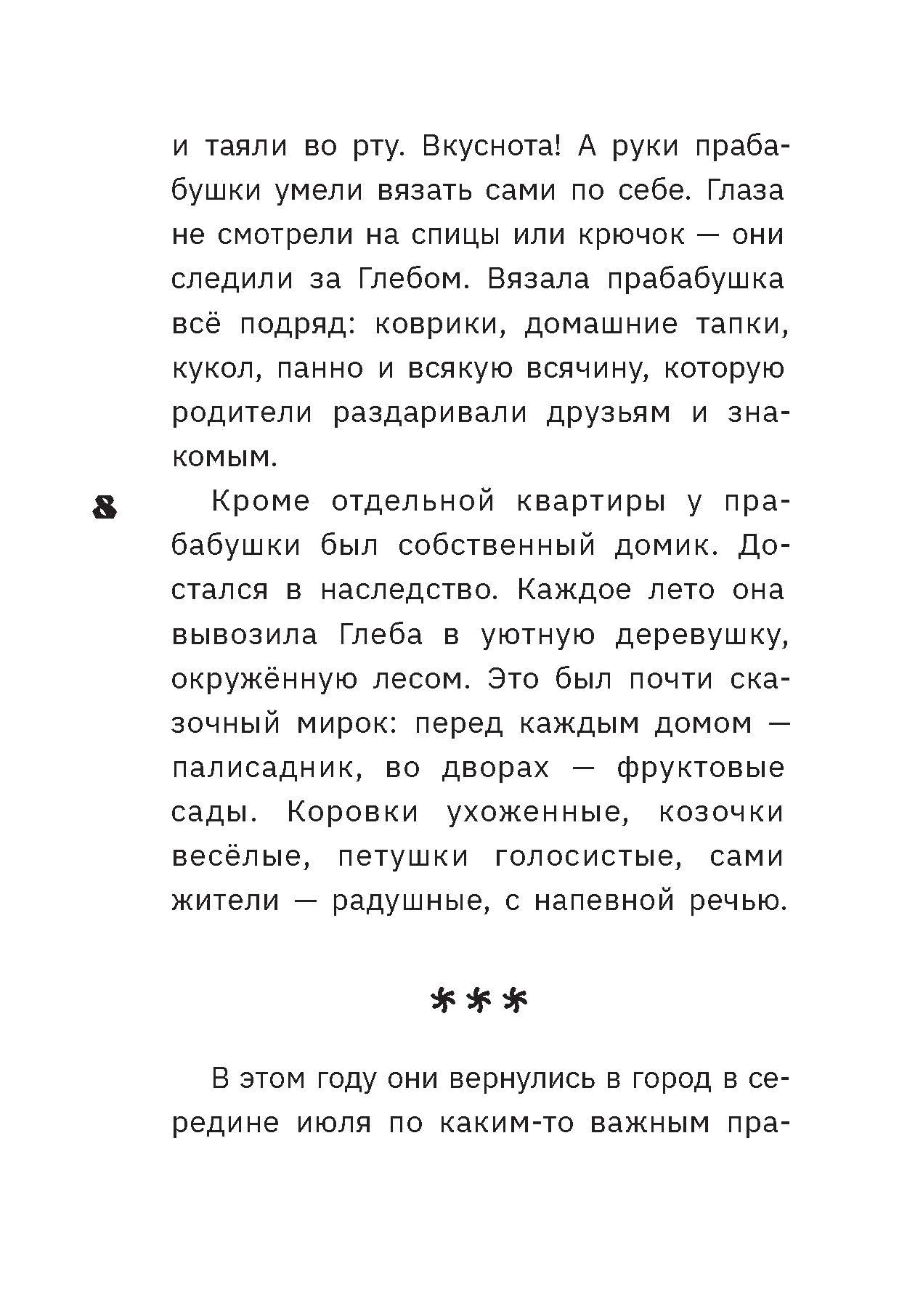 Книга Пять четвертей Первым явился Тараска - фото 9