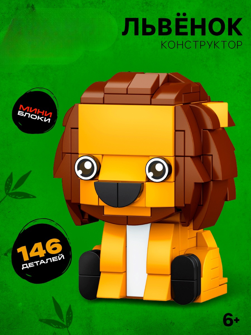 Конструктор Unicon из мини-блоков - фото 1