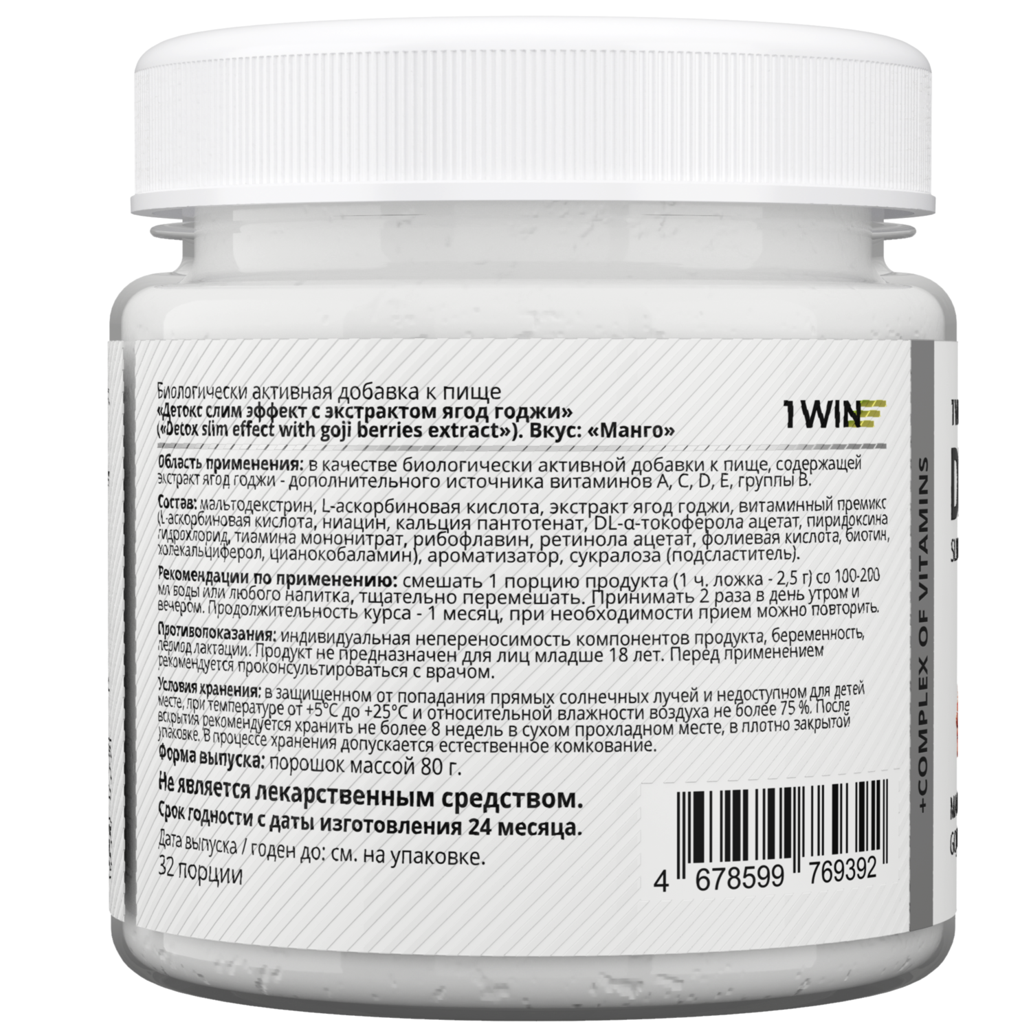 Детокс 1WIN Detox Slim Effect Ягоды годжи манго 80г 32 порции - фото 3