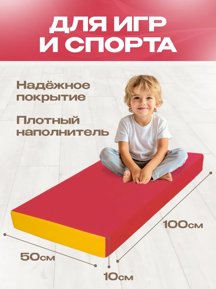 Мат гимнастический KMS sport № 1 (100 х 50 х 10) красно-жёлтый - фото 2
