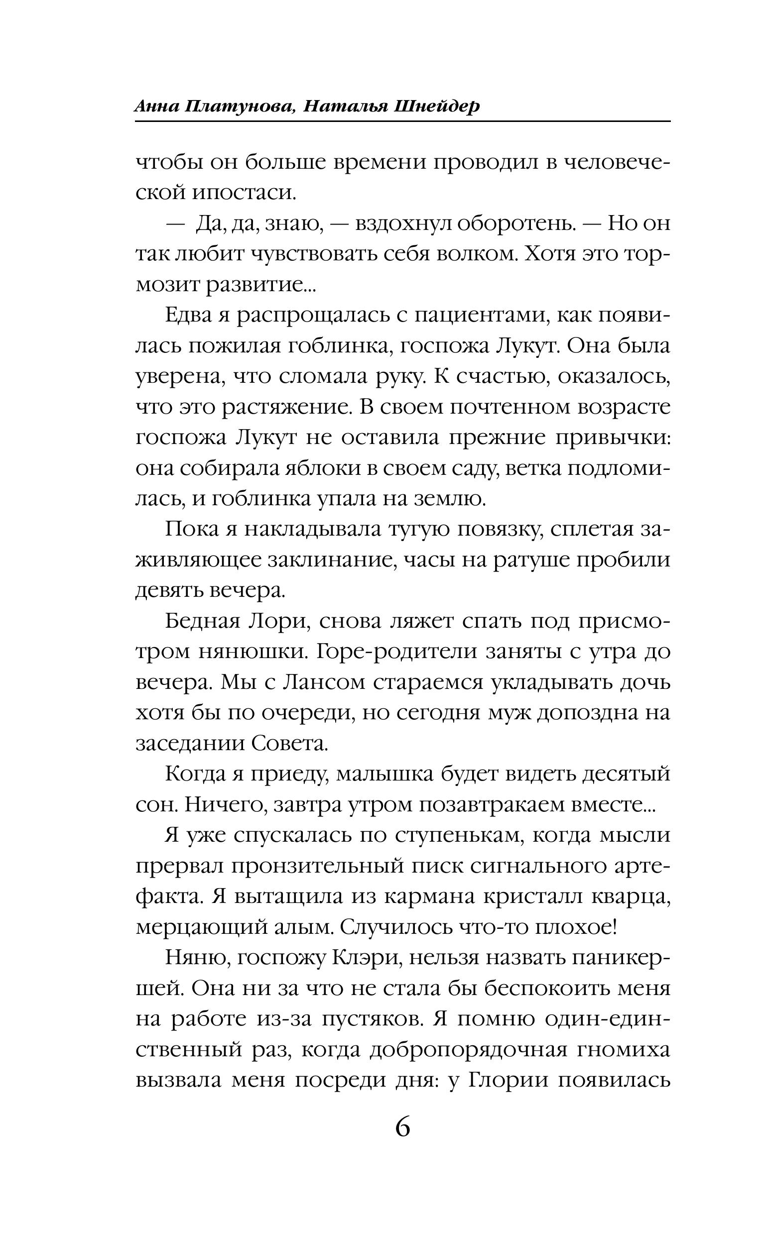 Книга Эксмо Клиника на Змеиной горе - фото 3