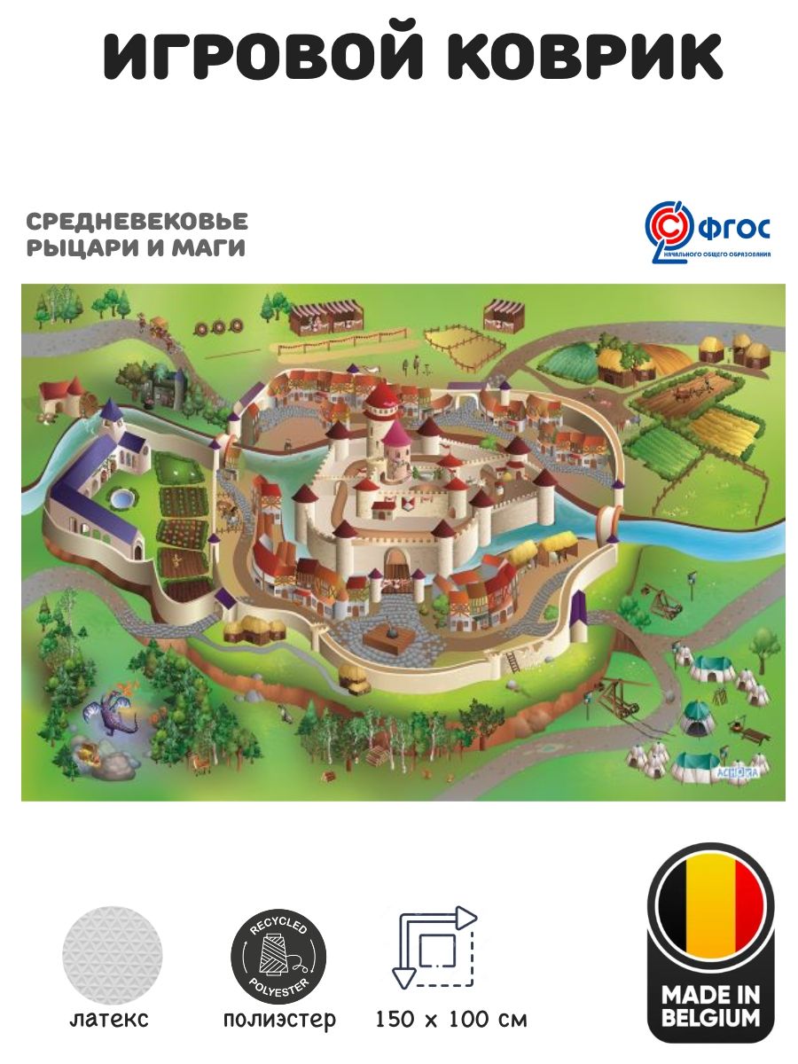 Детский складной коврик Achoka Рыцарский замок 150 x 100 см 1 шт. - фото 1