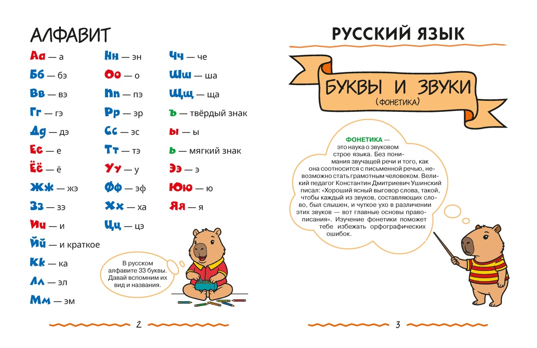 Книга КОЛИБРИ Вся начальная школа в таблицах и комиксах - фото 3