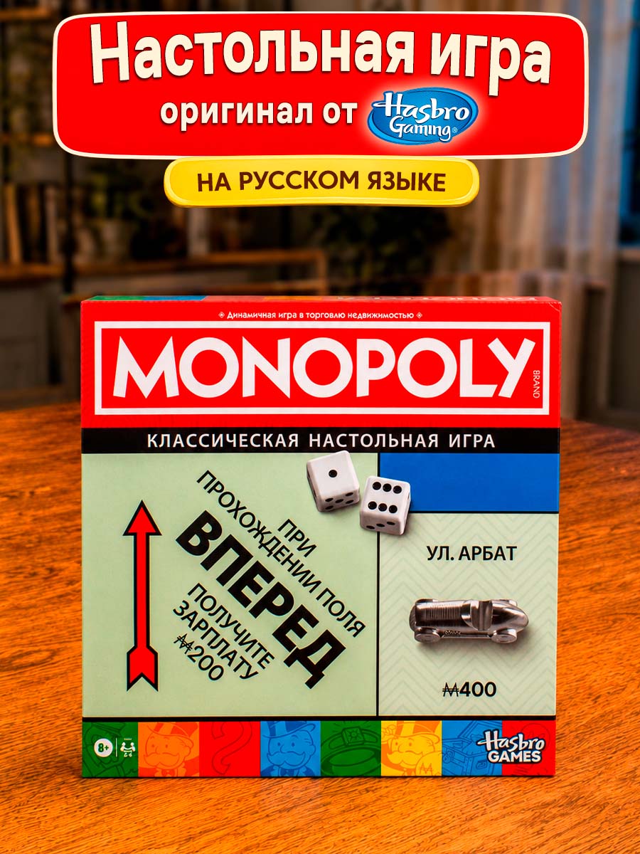 Настольная игра Hasbro Монополия - фото 4