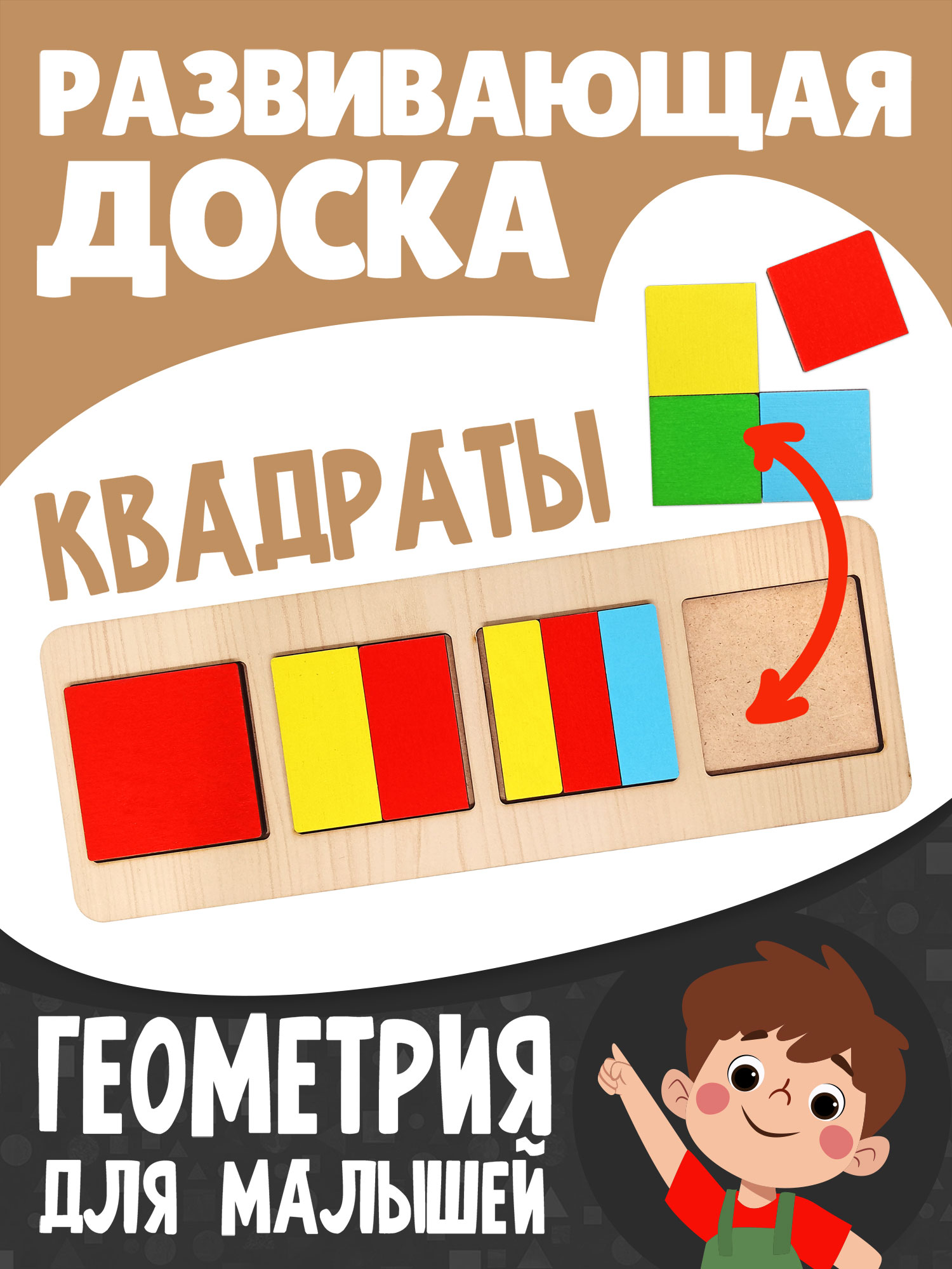 Игрушка Нескучные игры рамка-вкладыш Монтессори Геометрия Квадраты - фото 1