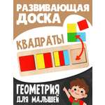 Игрушка Нескучные игры рамка-вкладыш Монтессори Геометрия Квадраты