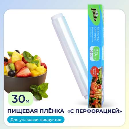 Плёнка пищевая в рулоне Jundo Food Film 30х29см