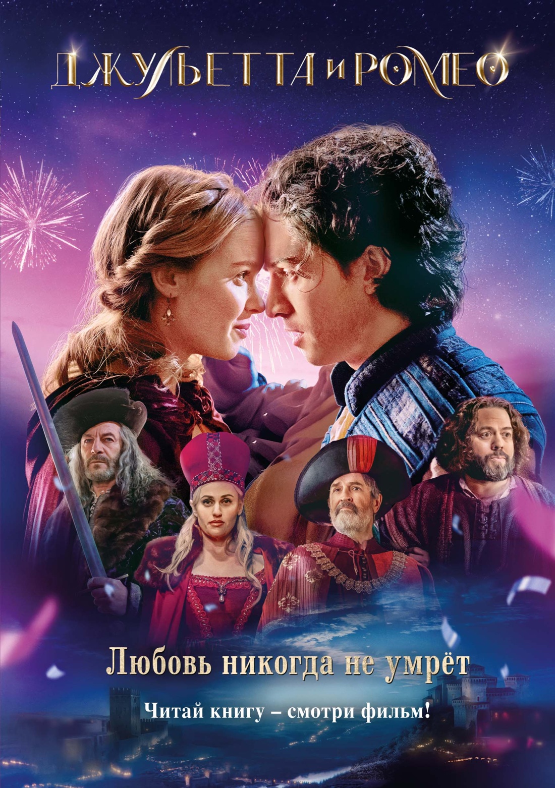 Книга Махаон Никольский А В Джульетта и Ромео - фото 1