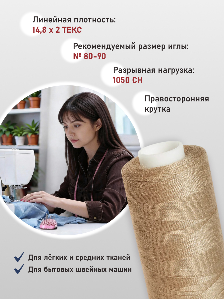 Нитки для шитья 40/2 Bestex 10шт цв 16 - фото 2