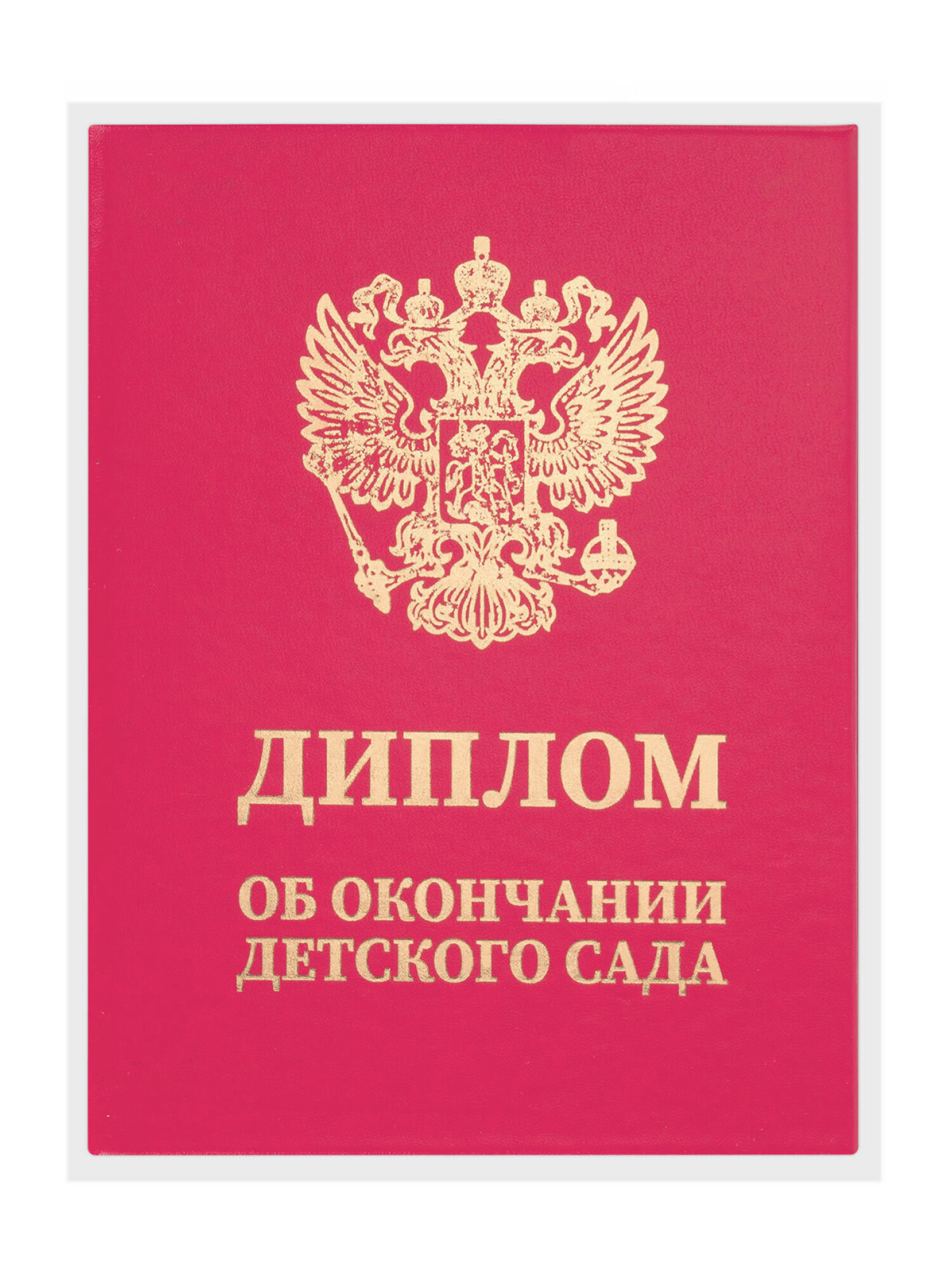 Диплом Brauberg Выпускник детского сада - фото 7