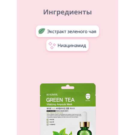 Маска BEAUMYR