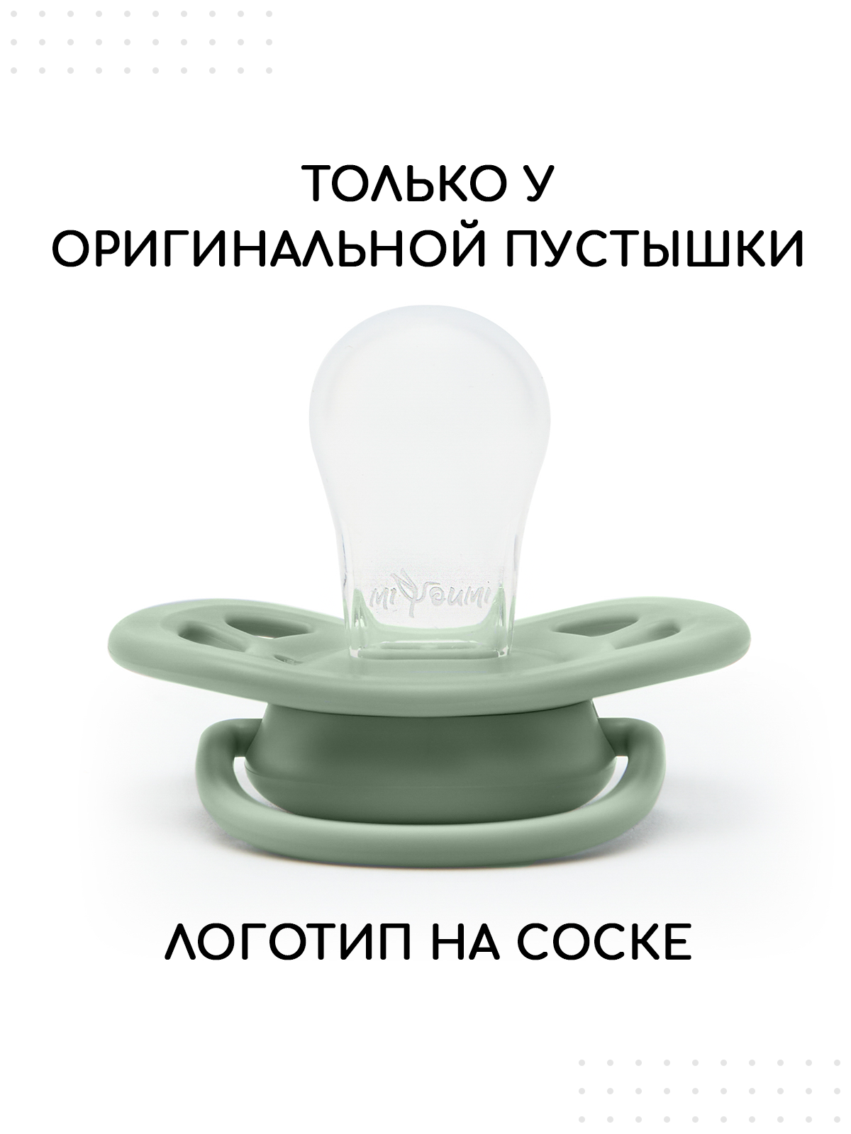 Пустышка Miyoumi силикон анатомическая от 18 мес. 2 шт. - фото 11