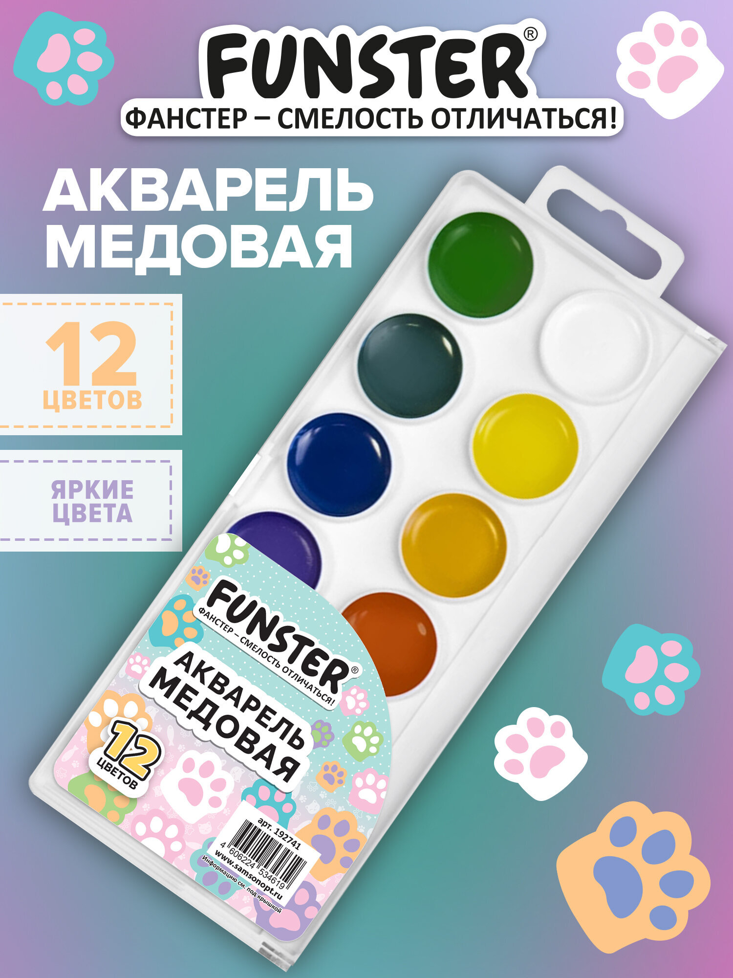Краски акварель Funster 12 цв. - фото 1