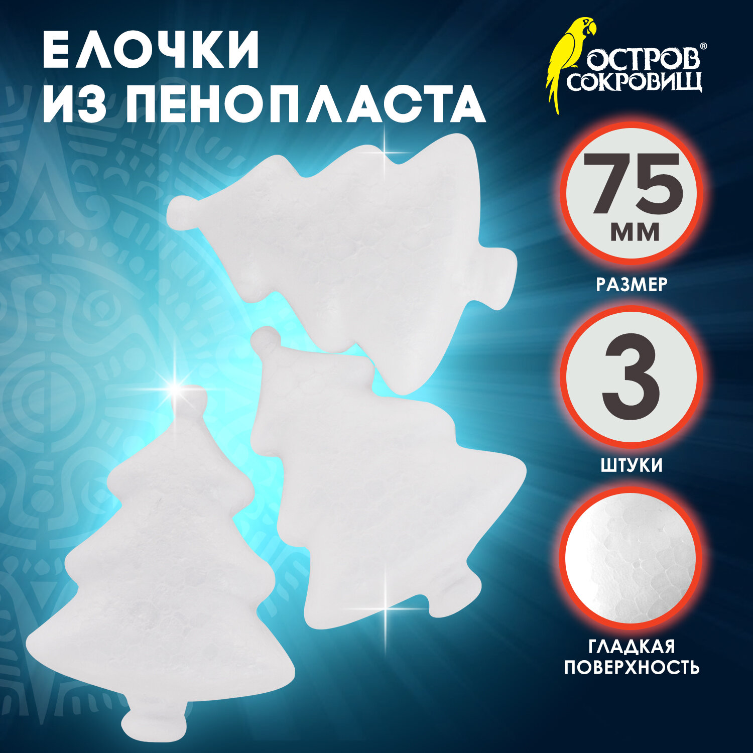 Набор для творчества Остров Сокровищ Заготовка Ёлочки - фото 1