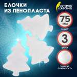 Набор для творчества Остров Сокровищ Заготовка Ёлочки