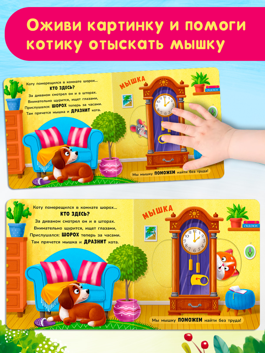 Стихи Двигай и играй Наши питомцы Омега-Пресс Для малышей - фото 12