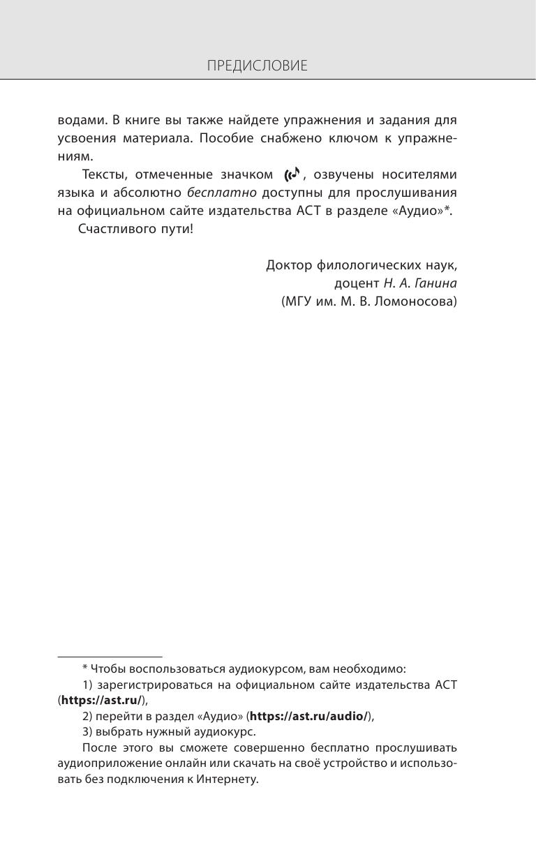 Книга АСТ Немецкий язык. Новейший самоучитель с аудиокурсом - фото 10