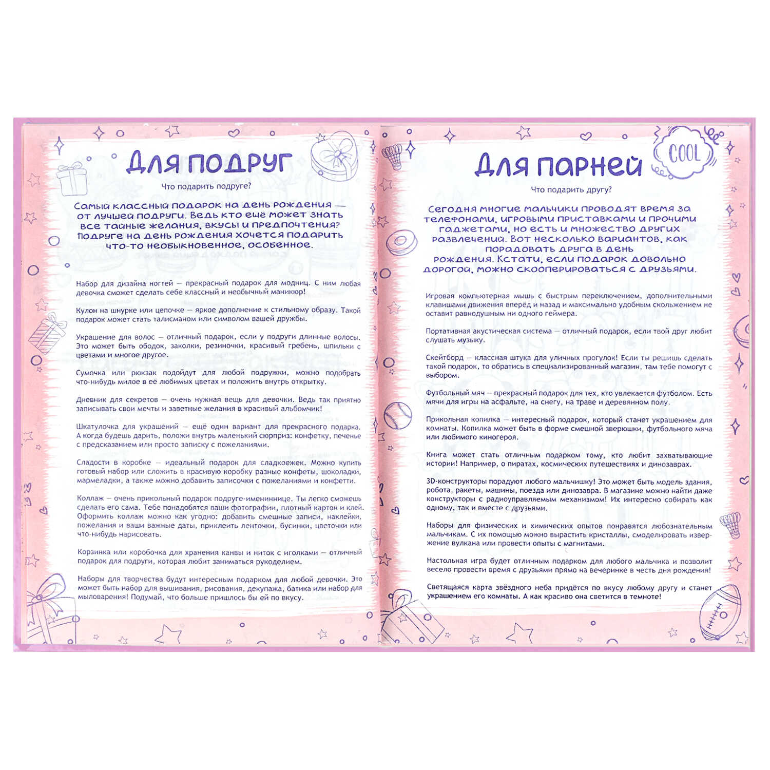 Анкета для друзей ФЕНИКС+ А5 145х205 мм 128 листов глянцевая ламинация - фото 16