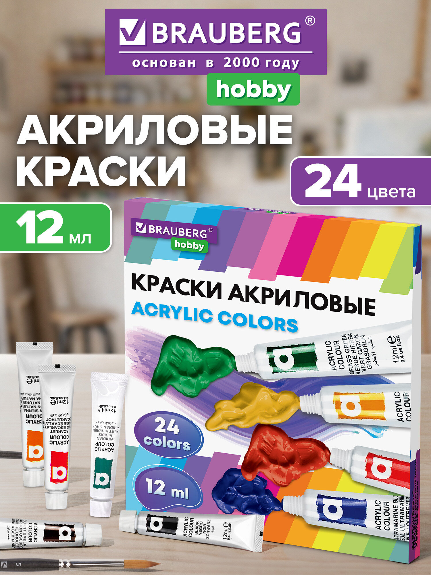 Изображение товара Акриловые краски Brauberg HOBBY набор 24 цвета в тубах по 12 мл Изображение товара Акриловые краски Brauberg HOBBY набор 24 цвета в тубах по 12 мл