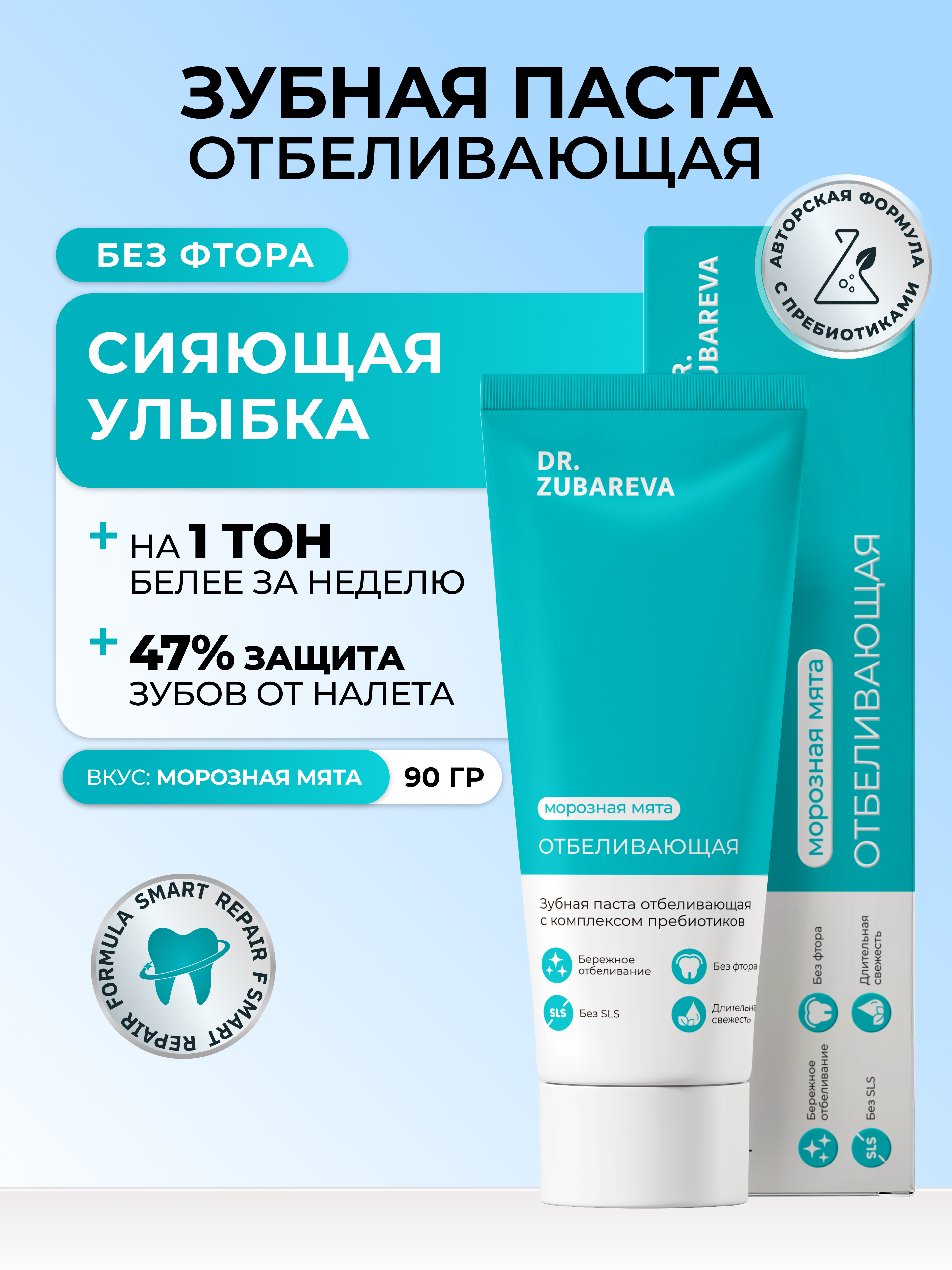 Зубная паста Dr. Zubareva без фтора Морозная мята 90 г - фото 1
