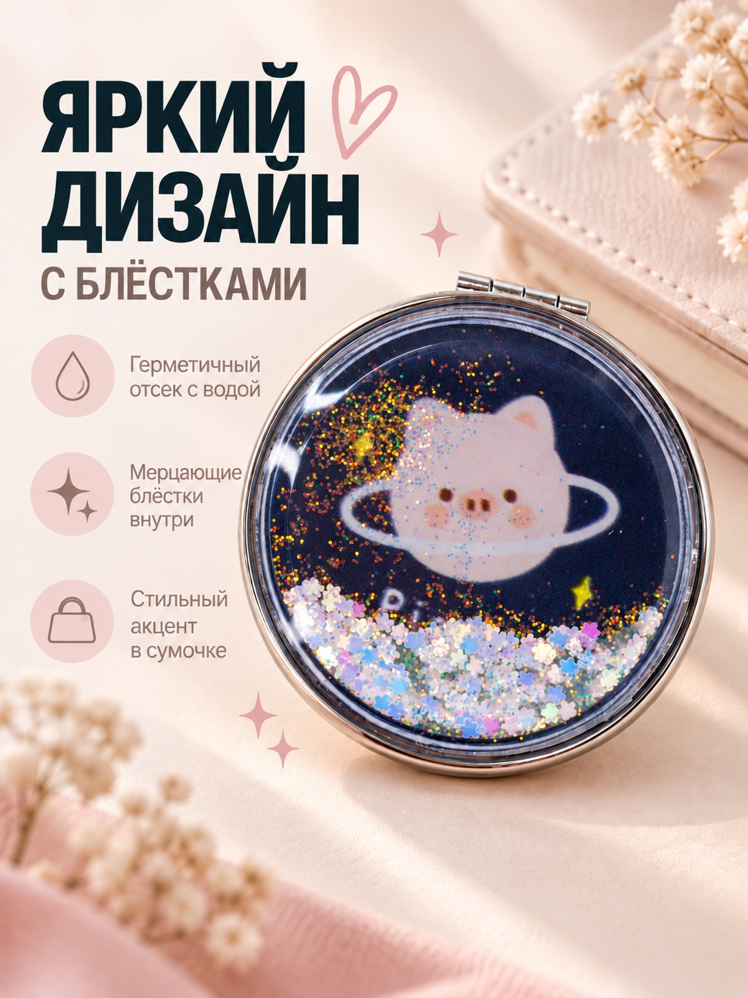 Зеркало iLikeGift с блестками настольное, карманное - фото 5