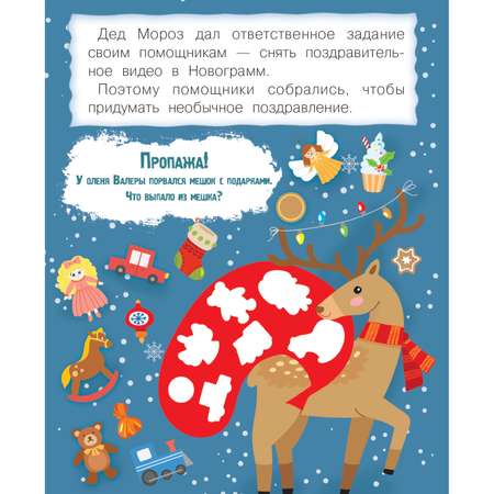 Книга Помощники Деда Мороза