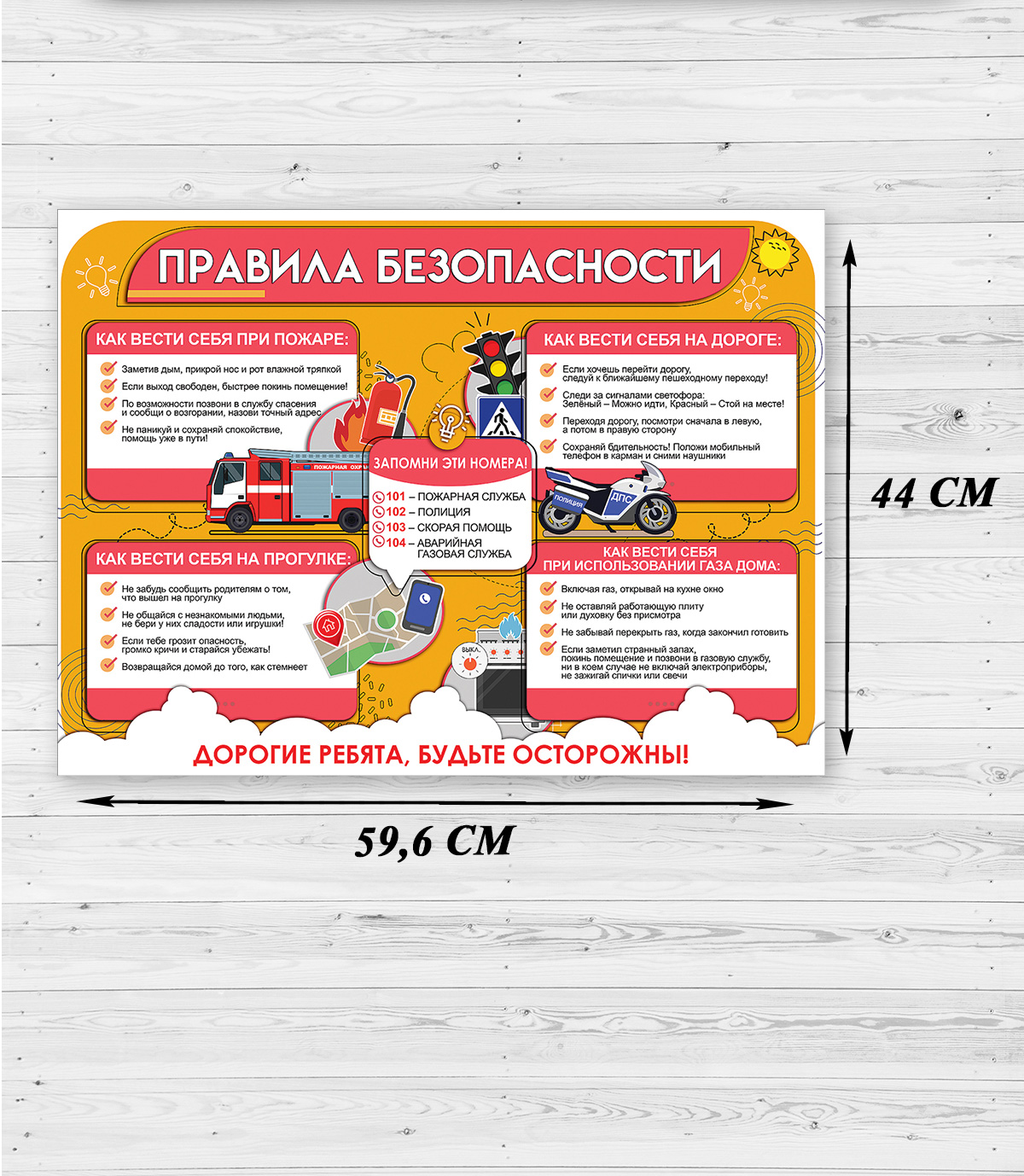 Плакат HAPPY правила безопасности оформление класса - фото 3