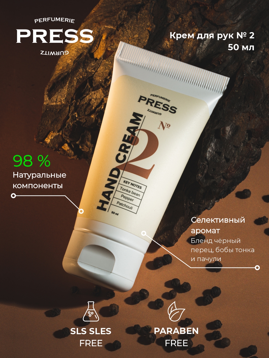 Крем Press Gurwitz Perfumerie - фото 2