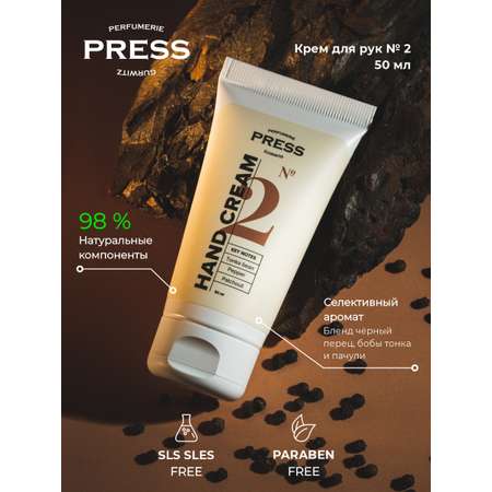 Крем Press Gurwitz Perfumerie