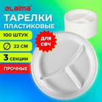 Одноразовые тарелки Лайма пластиковые плоские 3-х секционные 100 шт