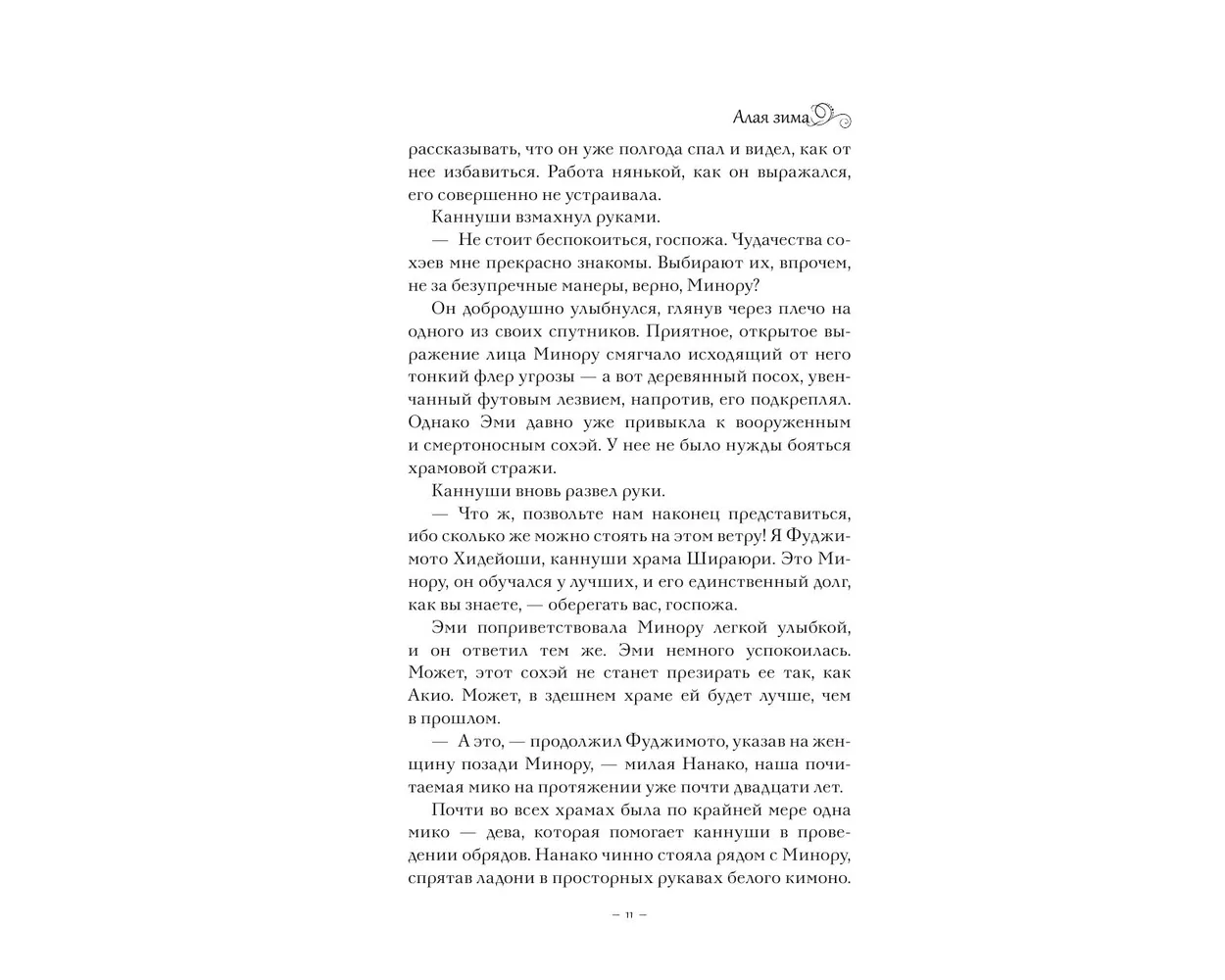 Книга АСТ Алая зима - фото 6