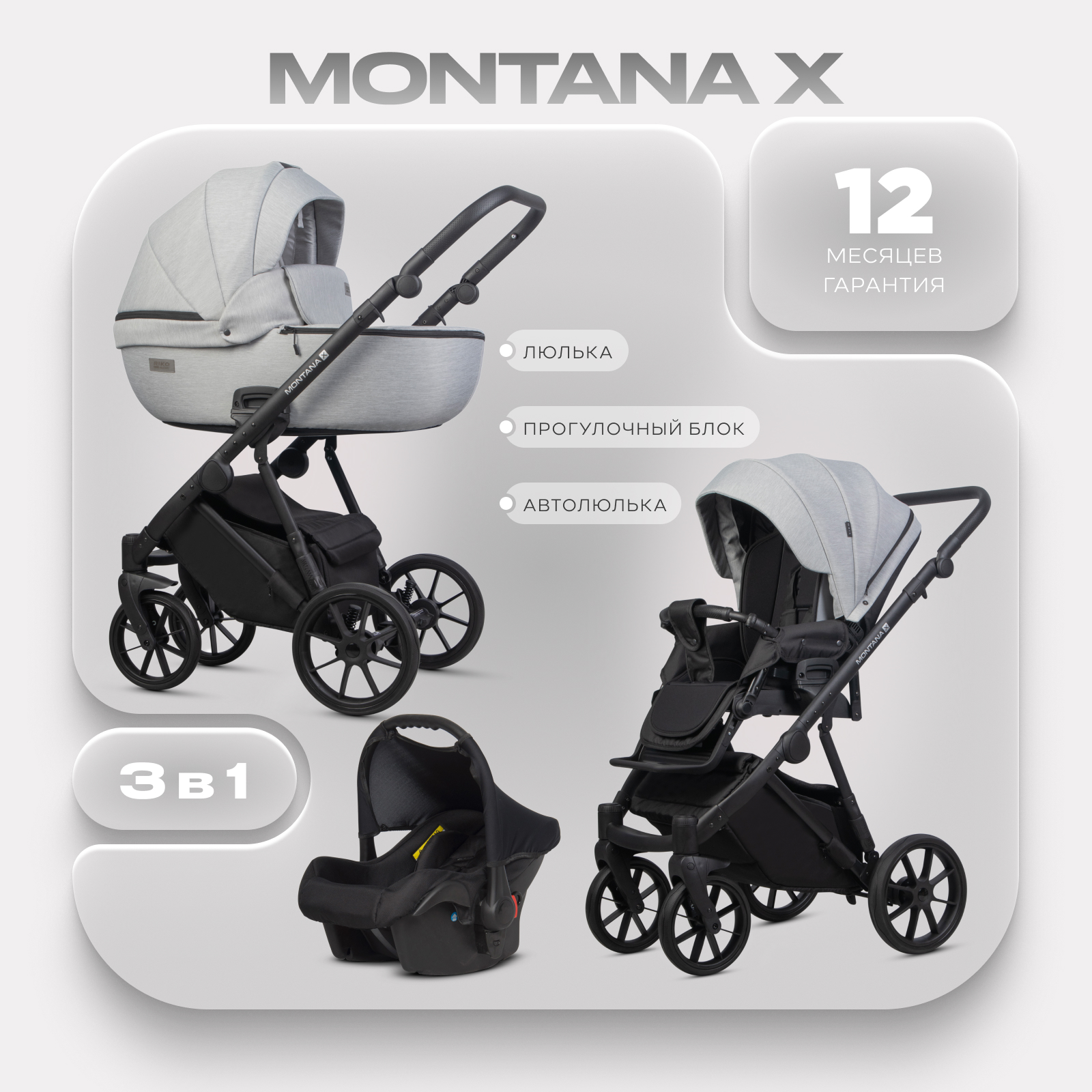 Коляска 3в1 Riko Basic Montana X серый - фото 1