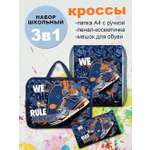 Набор школьника Отличник 3 предм.
