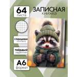 Записная книжка Premiere Publishing Енот 64 л 64 лист.
