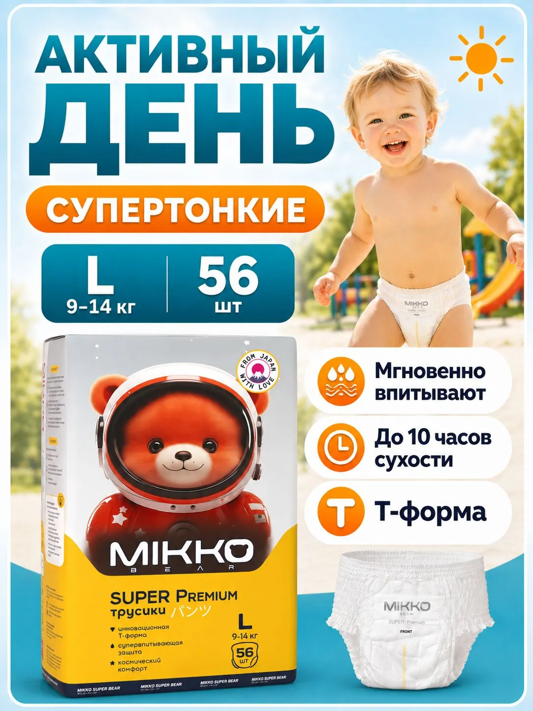 Подгузники Mikko Bear Premium L (9-14 кг) 56 шт. - фото 1