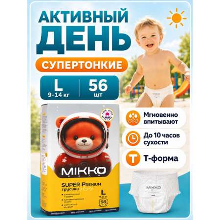 Подгузники Mikko Bear Premium L (9-14 кг) 56 шт.